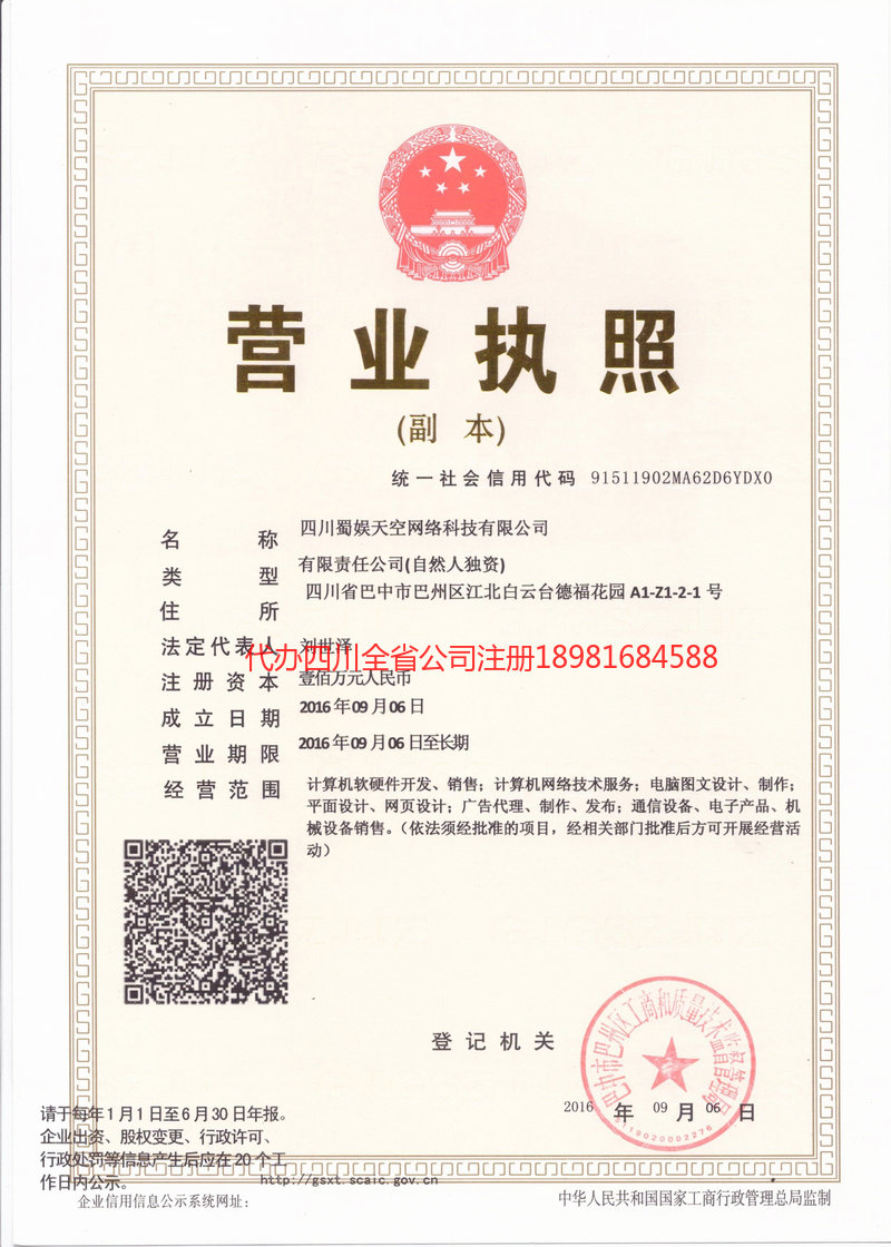 本溪本溪蜀娱天空网络科技有限公司