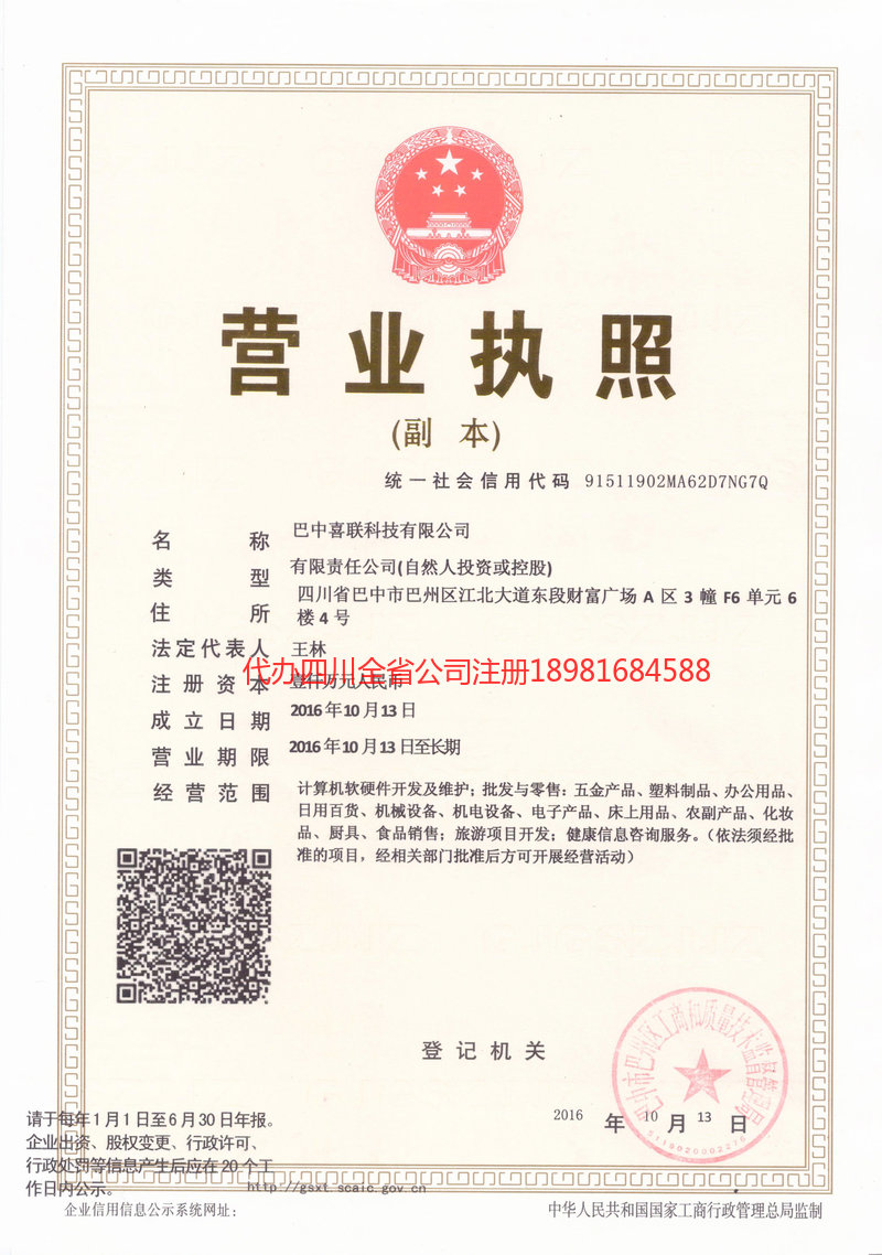 本溪本溪喜联科技有限公司