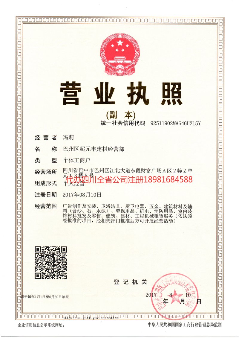 本溪本溪超元丰建材经营部