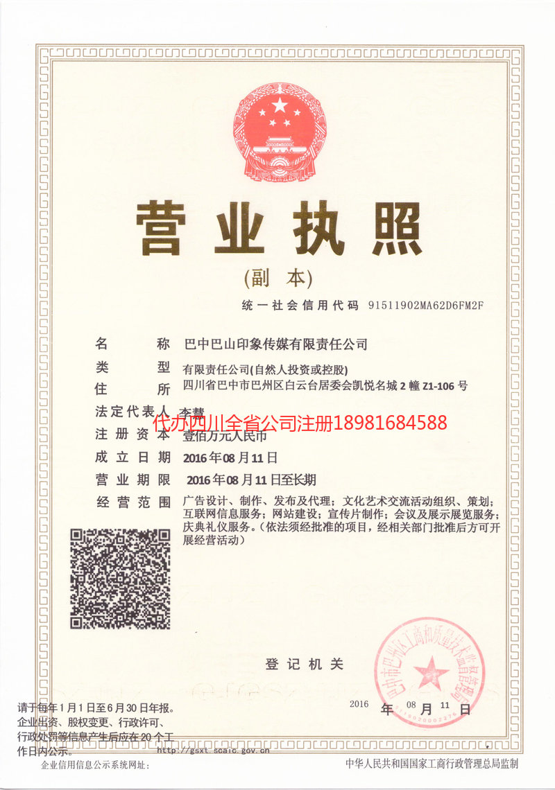 本溪本溪巴山印象传媒有限责任公司