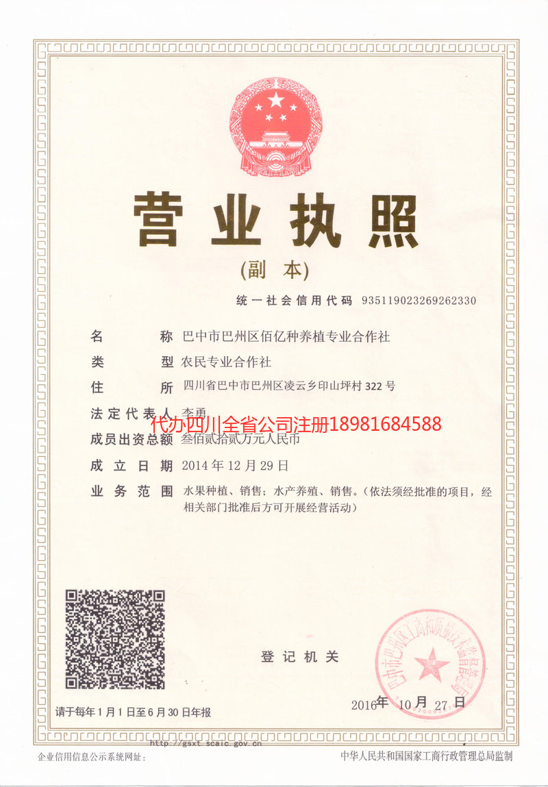 本溪本溪佰亿种养殖专业合作社