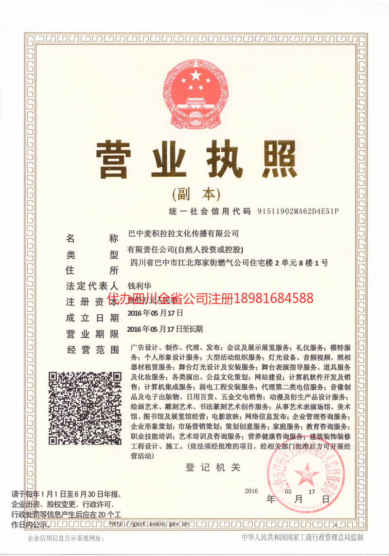 本溪本溪麦j积拉拉文化传播有限公司