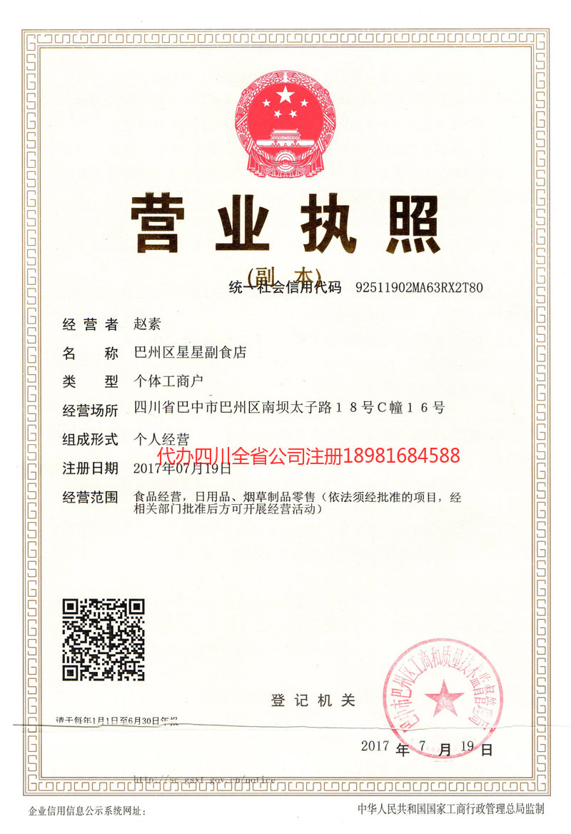 本溪本溪星星副食店