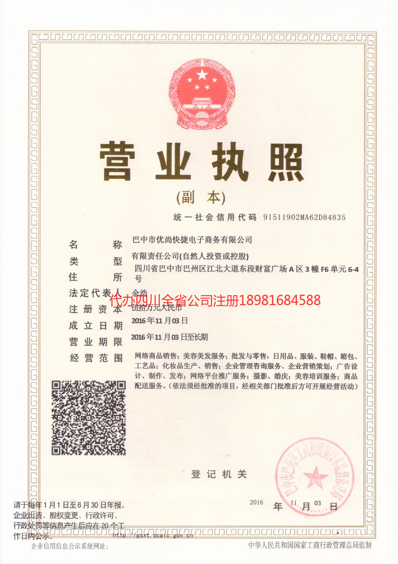 本溪本溪忧尚快捷电子商务有限公司