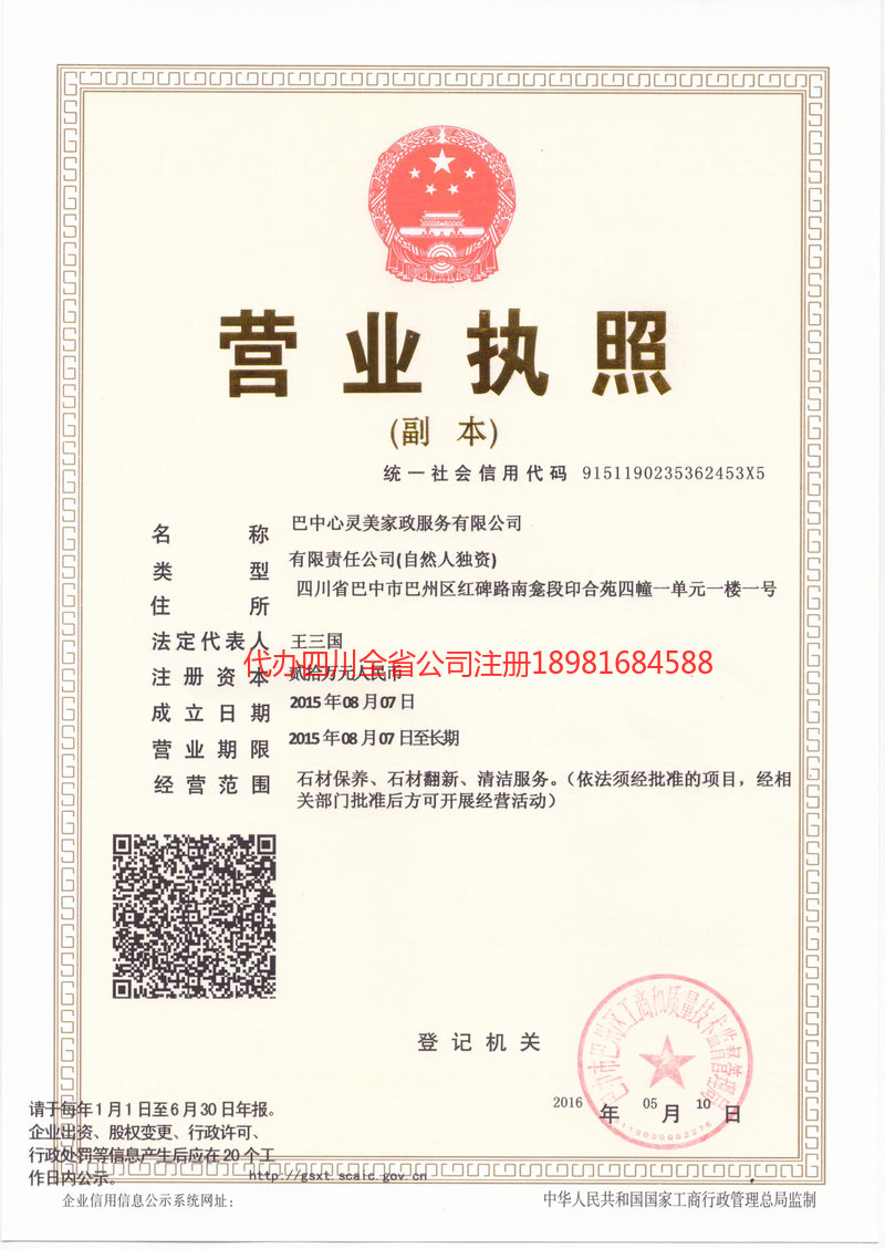 本溪本溪心灵美家政服务有限公司