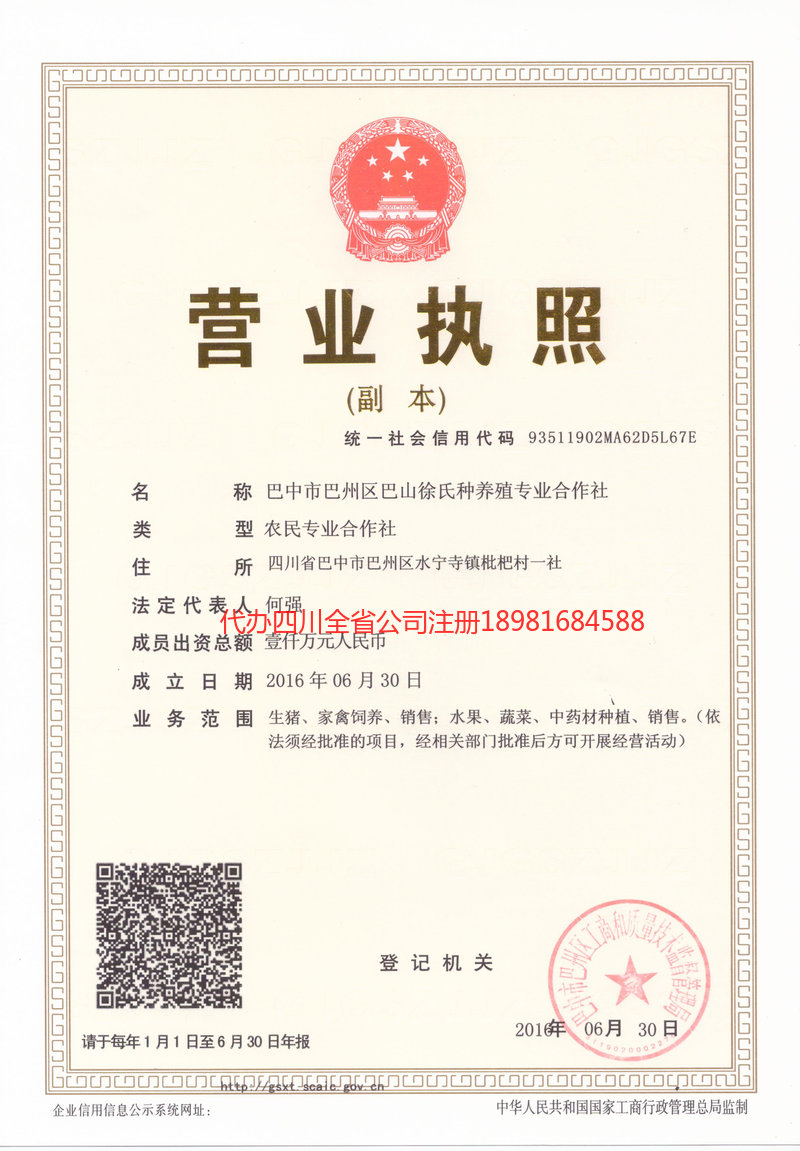 本溪本溪巴山徐氏种养殖专业合作社