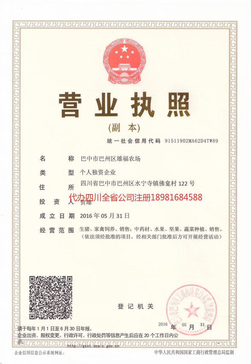 本溪本溪雄福农场