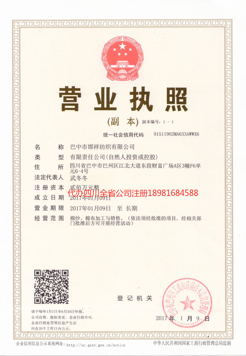 本溪本溪邯祥纺织有限公司