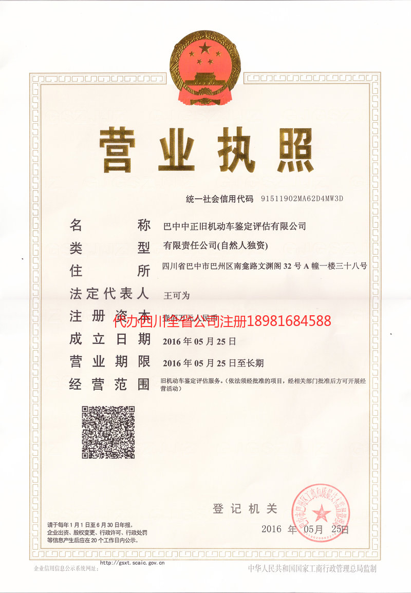 本溪本溪正旧机动车鉴定评估有限公司