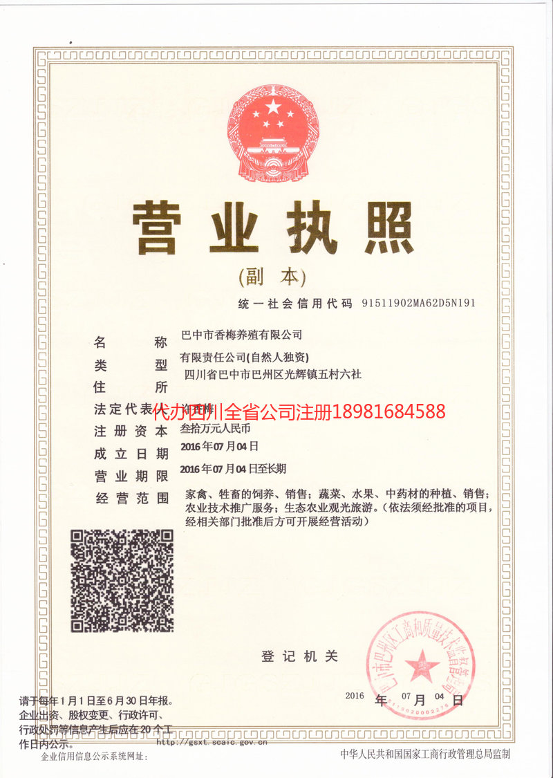 本溪本溪香梅养殖有限公司