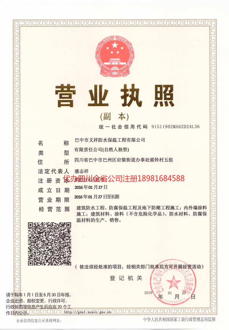 本溪本溪义祥防水保温工程有限公司