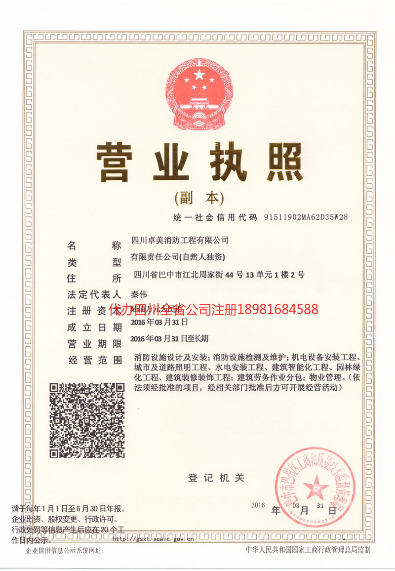 本溪本溪卓美消防工程有限公司