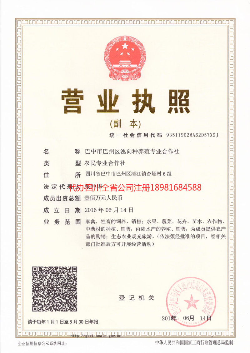 本溪本溪泓向种养殖专业合作社